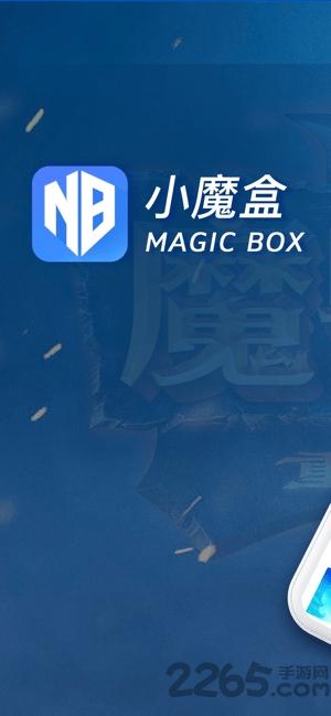 小魔盒app下载,小魔盒,游戏盒子